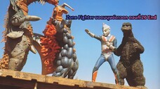 Zone Fighter ยอดมนุษย์ดาวตก ตอนที่ 26 End