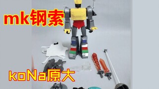 mk06钢索—ko 原大na钢索