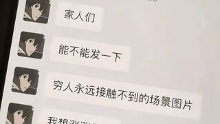 “人一旦有了钱就会报复性消费 ！！！”