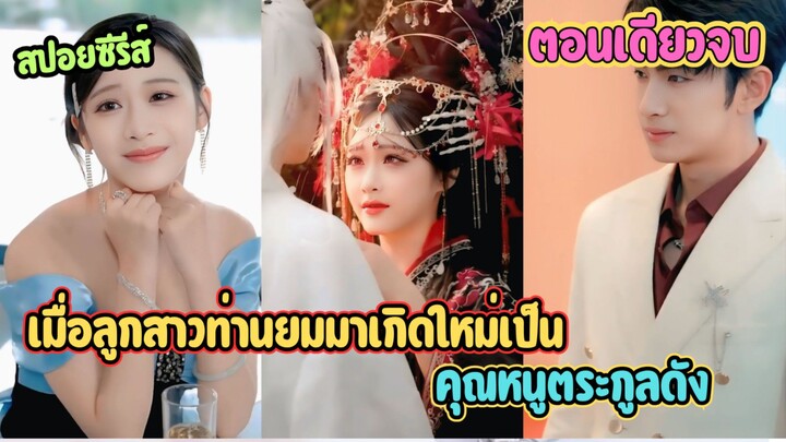 เมื่อลูกสาวท่านยมมาเกิดใหม่เป็นคุณหนูตระกูลดัง แต่ดันซวยที่คนทั้งบ้านดันได้ยินเสียงในใจ