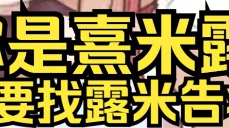 You are Ximilu! I want to complain to Lumi!