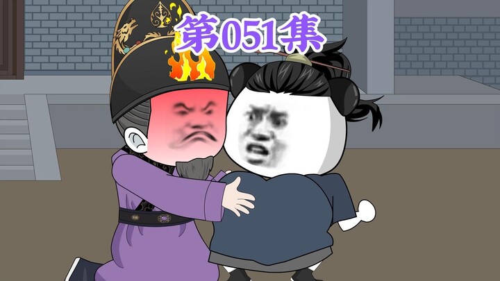 第51集： 第五十一集人在大明无人敢惹，老五朱橚：你揍娃子，我坑爹，这不是公平公正的交易吗？