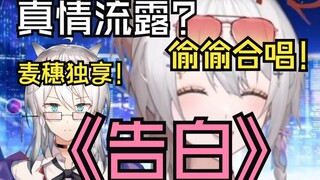 【萝菲】发现是尤菲，萝桑直接《告白》唱，鼓掌说好听———口是心菲【赫萝老师*尤菲黎娅】