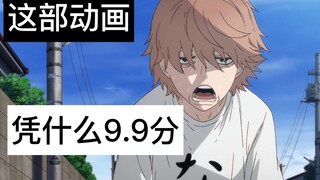 主角是十个男人的9.9分神作，究竟靠的是什么？是卖fu吗？