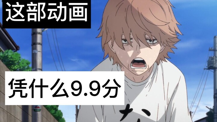 主角是十个男人的9.9分神作，究竟靠的是什么？是卖fu吗？