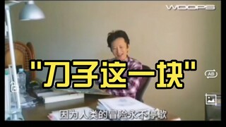 论荒木的刀子