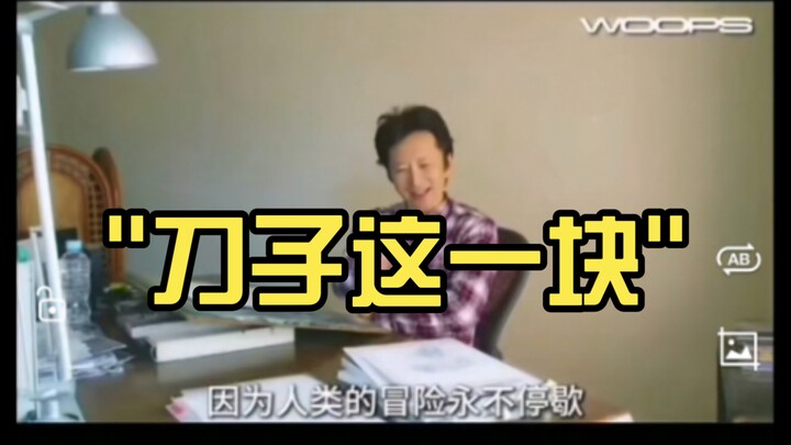 论荒木的刀子