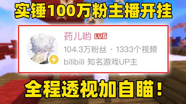 Confirmed: Streamer with 1 Million Followers Cheated! Full Game with Wallhacks and Aimbot