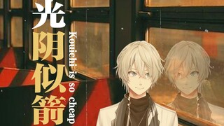 虚拟主播高能放送70：《光阴似箭》