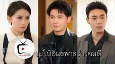 เย่ไป๋อันธพาลร่างคนดี