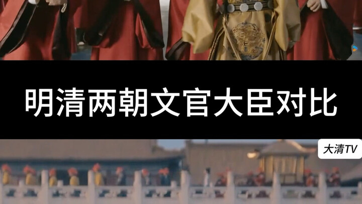 Perbandingan pejabat sipil Dinasti Ming dan Qing: benar-benar terlatih dengan baik!