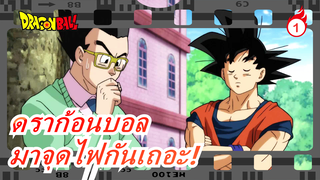 ดราก้อนบอล|[MAD]มาจุดไฟกันเถอะ! พิคโกโร่!_1