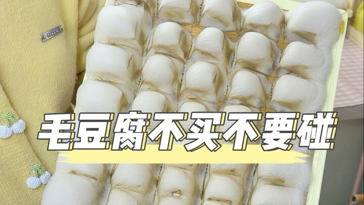 Masih ada yang belum coba makan tahu berbulu ya～