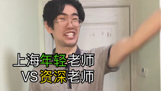 上海资深老师是怎么训学生考得差的…