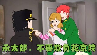 【JOJO的奇妙冒险-整活玩梗创新】（综合篇）第二集：JOJO与伙伴之间的奇妙默契，川尻家的恋爱头脑！