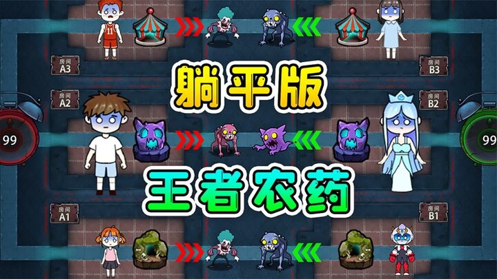 The “Lying Flat” Version of Honor of Kings? 3v3 Faction Showdown to Protect Your Alarm Clock