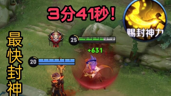 Fengshen Challenge Record: Reached Level 25 in 3 Minutes! The Fastest Climber in the Canyon?