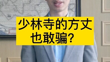Lừa gạt phương trượng Thiếu Lâm Tự sẽ bị nghiêm khắc đến mức nào?