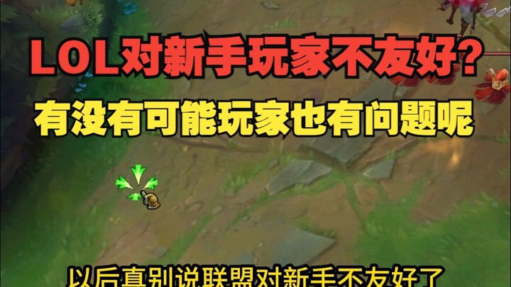 Is League of Legends really unfriendly to new players? I don't think so!