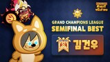 [GCL] คะแนนสูงสุดรอบตัดเชือก "김건우" (Official)