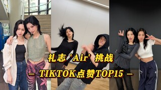 【Air】Lễ Chí cực ngầu lần đầu solo xuất hiện! Cùng Hyunjin là duy nhất vượt 1 triệu lượt thích! Một c