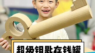 这种快递盒子别扔啦，给孩子做个存钱罐，还配了一把巨无霸钥匙