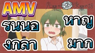 [เรื่องที่น่ารำคาญของรุ่นพี่] AMV | รุ่นน้องกล้าหาญมาก
