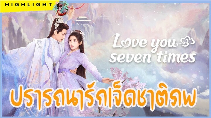 🔶🔶ปรารถนารักเจ็ดชาติภพเทพนิยายสนุกเรื่องใหม่ตื่นเต้นกับ7ชาติ7ภพที่จะทำให้คุณหัวเราะและมีน้ำตาบนIQIYI