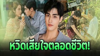 เปิดประวัติ ‘ภูมิ ภูริพันธ์’ เส้นทางสู่พระเอกดาวรุ่ง