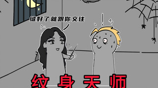 爷爷给人纹身收费二十万，只因为材料特殊（6）