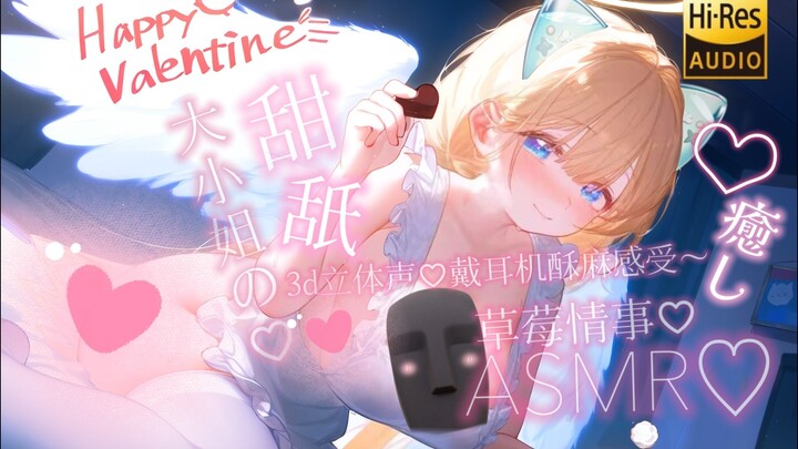 Hypnotic Voice for Men💖Miss Series Valentine's Day Part 1~Strawberry Flavor Sunny Day💖KU100|hires lo