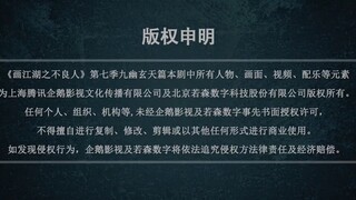 A Portrait of Jianghu: Bu Liang Ren S7 Eps 03 Sub Indonesia