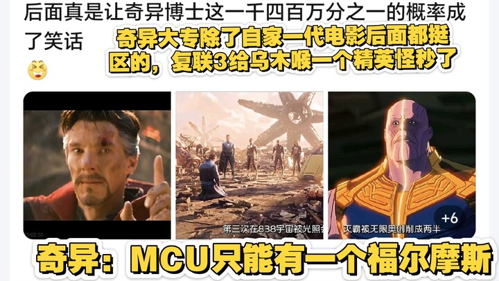 ด็อกเตอร์สเตรนจ์เพิ่งตระหนักได้ว่าตัวเองก็แค่นักศึกษาปวส. ที่ฝีมือยังไม่ถึงขั้น