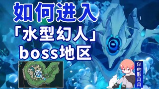 【原神】水形幻人位置/苍晶区新增传送锚点/水形幻人传送点/水形幻人在哪/水形幻人怎么去