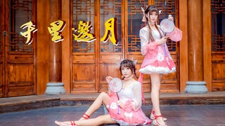 【Zi Ling Zi Ran】A Thousand Miles Away to Invite the Moon☆I once yearned for the bright moon in the s