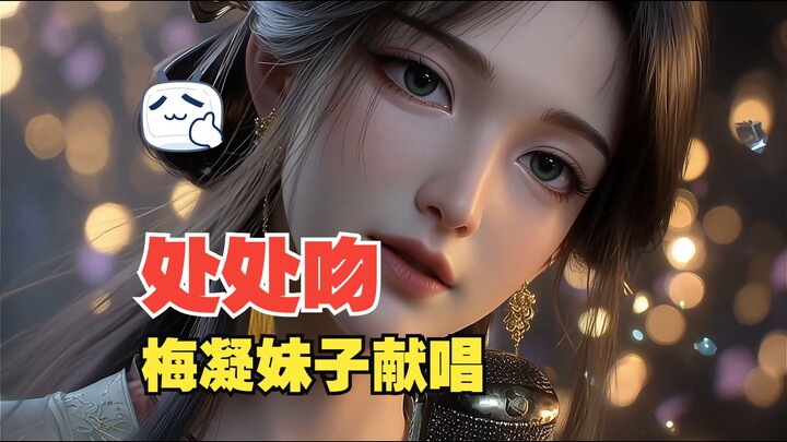 จูบทุกที่ - เหมยหนิง