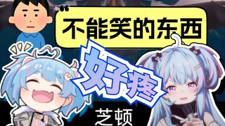 【星汐Seki】看芝顿但痛哭