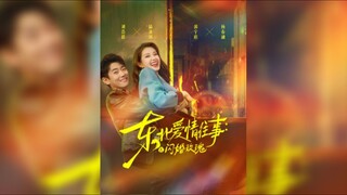东北爱情往事闪婚玫瑰Northeast Love Story Flash Marriage Rose