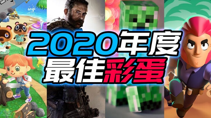 [Kejutan dari Kakak Yang] Butuh dua bulan! Merangkum 10 Easter egg terbaik tahun 2020! [Paruh pertam