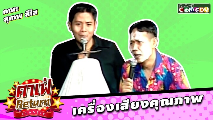 เครื่องเสียงคุณภาพ | คณะ สุเทพ สีใส