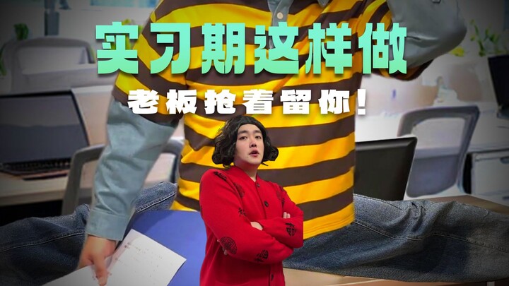 พ่อแม่สอนฉันให้เอาตัวรอดในออฟฟิศ