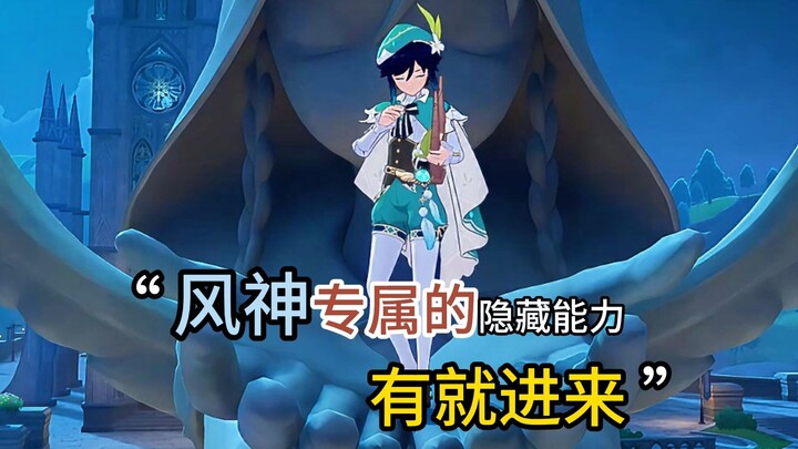 Genshin Impact’s Wind God, Venti, actually has a hidden mechanic all his own! Come on in and check i