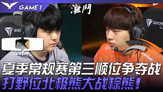 DK vs HLE 夏季常规赛第三顺位争夺战！打野位北极熊大战棕熊！ Game 1 | 2023 LCK夏季赛精华