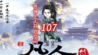 Tập 107 "Câu chuyện phàm nhân tu tiên" Lão ma luyện chế thuốc tiên may mắn, Thương Khôn đại nhân dẫn