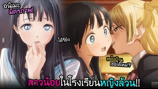 (เกือบยูริ)ฮาเร็มสาวๆ ของ"อาเคบิจัง"ในชุดกะลาสี!!? I AnimeSR Ep.176