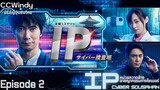 [CCWindy  ซีรี่ส์ญี่ปุ่นซับไทย] IP : Cyber Sousahan EP2
