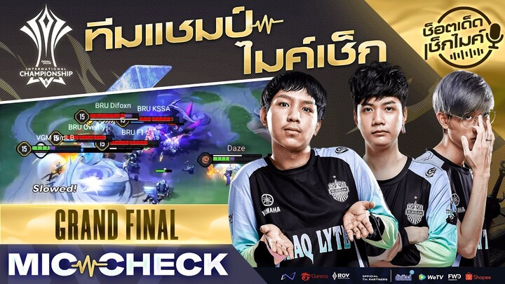 ไมค์เช็ก ทีมแชมป์ Buriram United Esports | AIC 2021