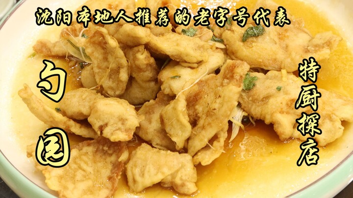 سوِي بيان يي تان | مطعم شو يوان، المَعلَم العريق الذي يوصي به أهل شِنيانغ الأصليون!