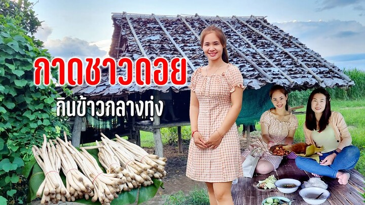 สู่แม่สะเรียงนัดเจอน้องสกอร์เดินตลาดซื้อของกินข้าวกลางทุ่งกระท่อมน้อยยามเย็น #เดินทางตามลมสายฝน126