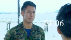 ราชนาวีที่รัก 2560 EP.06